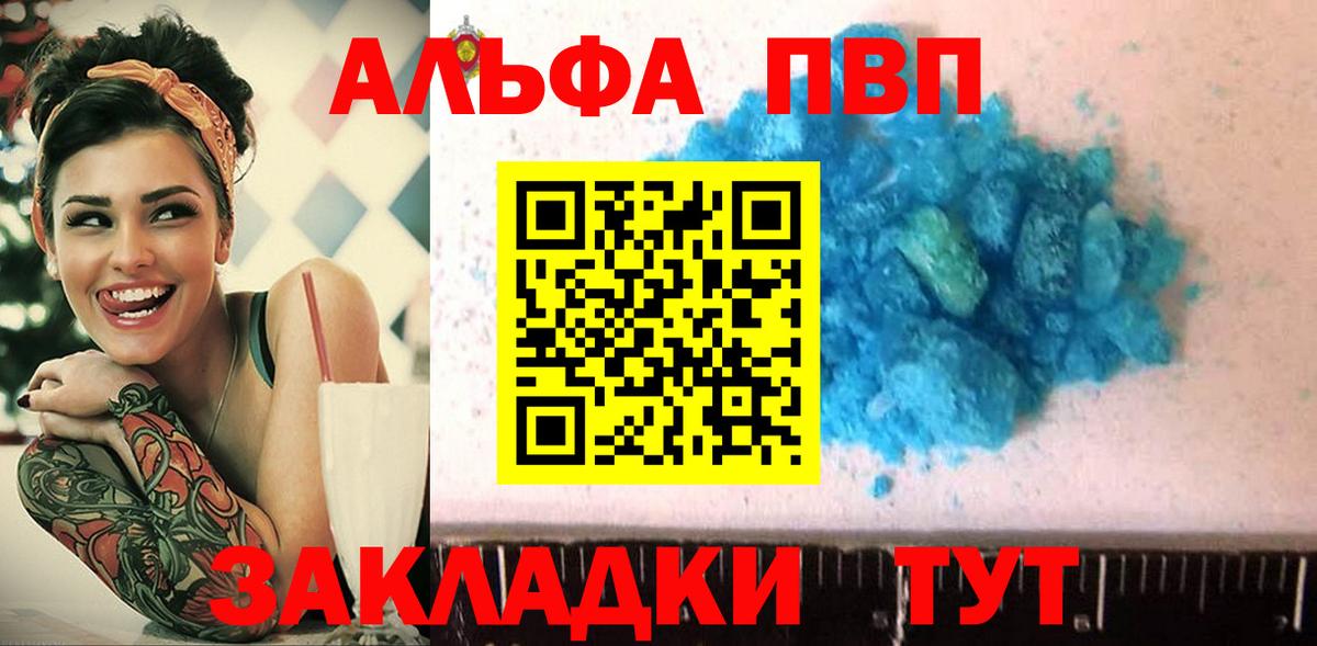 A PVP Соль  A-PVP крисы CK  Вход с VPN  Майкоп 