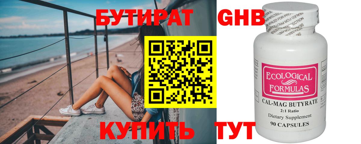Бутират жидкий экстази Майкоп