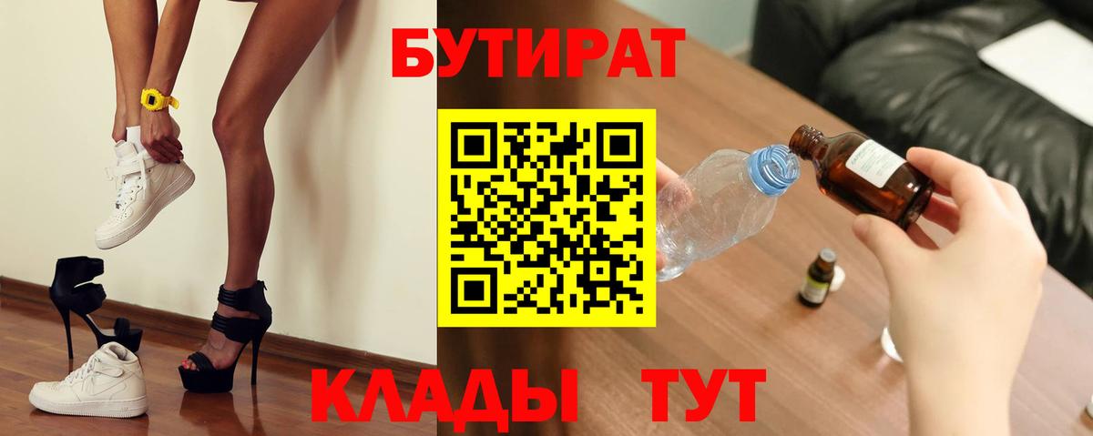Майкоп  Бутират вода  БУТИРАТ  Вход с VPN 