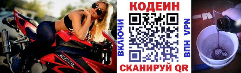 Codein напиток Lean (лин) Майкоп