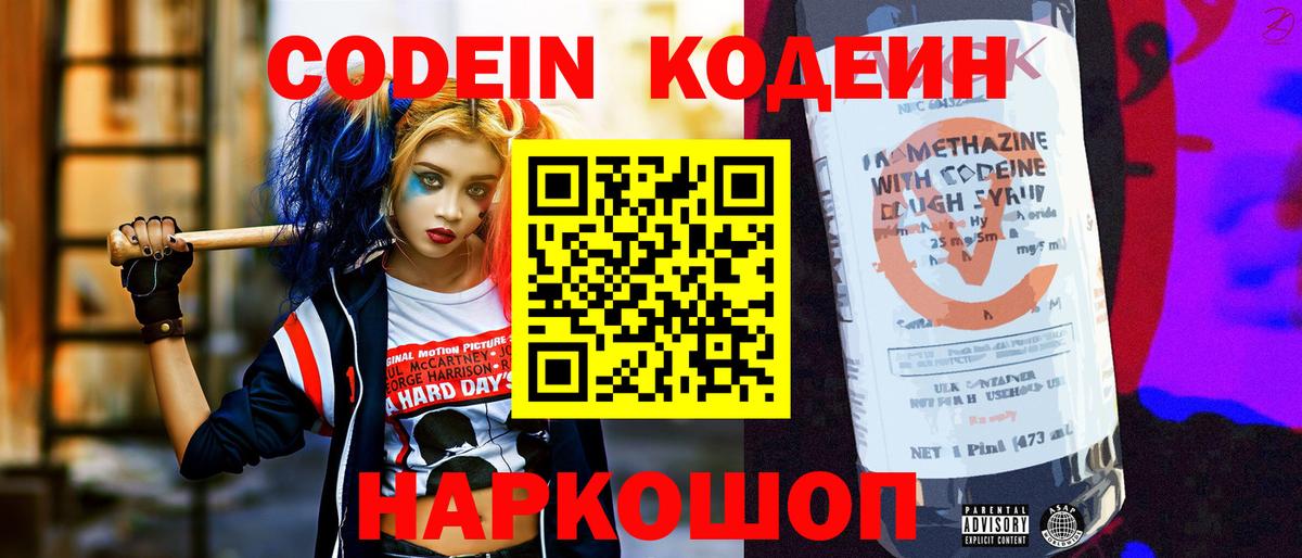 Кодеин напиток Lean (лин) Майкоп