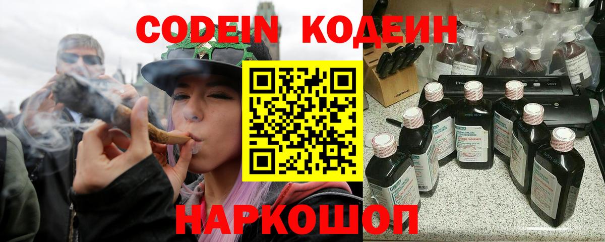 Codein напиток Lean (лин)  Вход с VPN  Кодеиновый сироп Lean напиток Lean (лин)  Майкоп 
