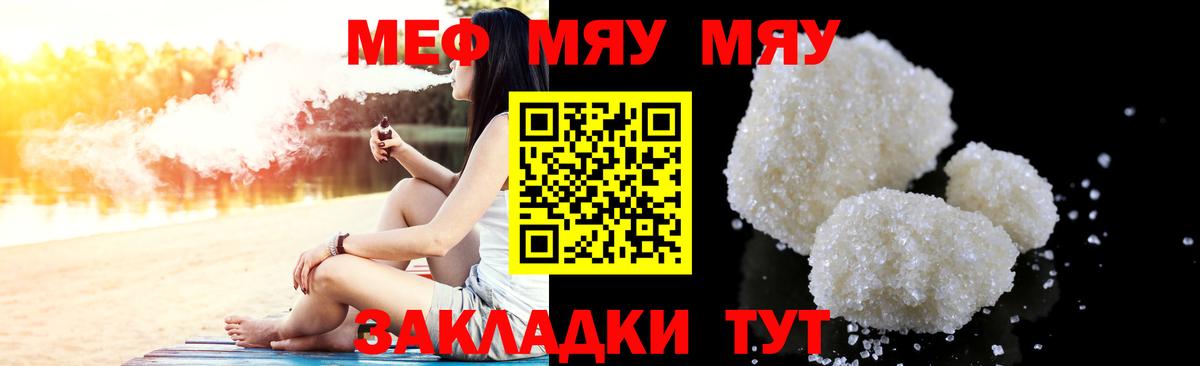 Меф мяу мяу кристаллы Майкоп