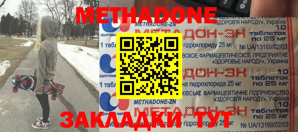 Майкоп  Метадон кристалл  Метадон VHQ  Вход с VPN 